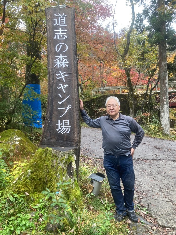 道志の森キャンプ場　山梨県制覇！