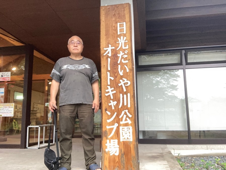 栃木県制覇!日光だいや川公園キャンプ場